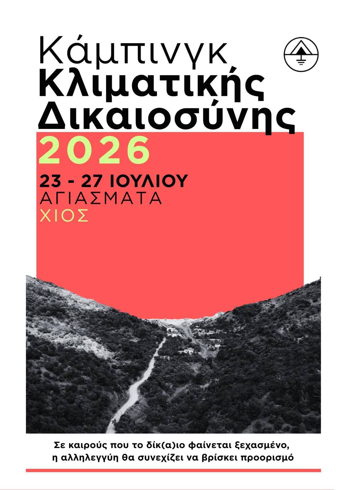 Κάμπινγκ Κλιματικής Δικαιοσύνης στα Αγιάσματα.